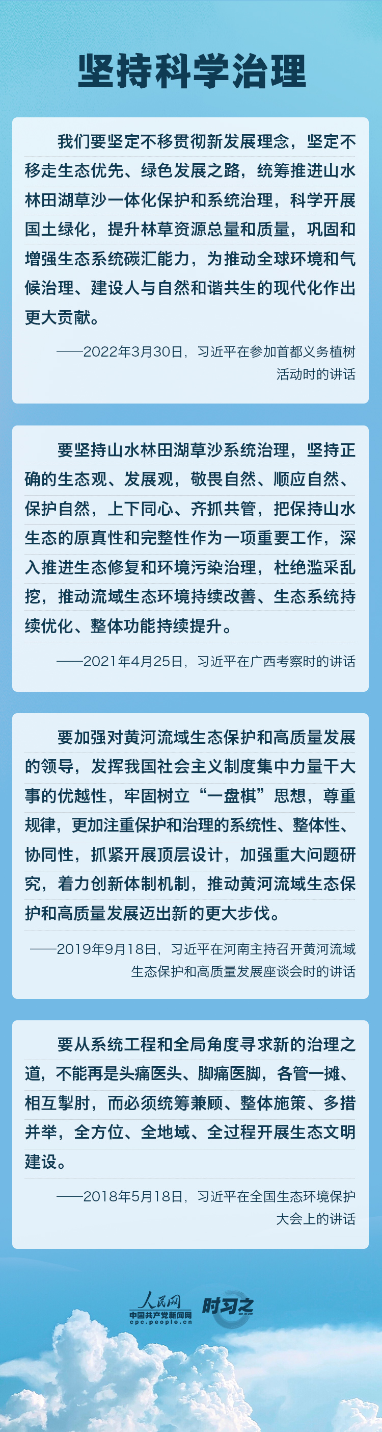 精準、科學(xué)、依法 習(xí)近平強調(diào)堅決打贏污染防治攻堅戰(zhàn)