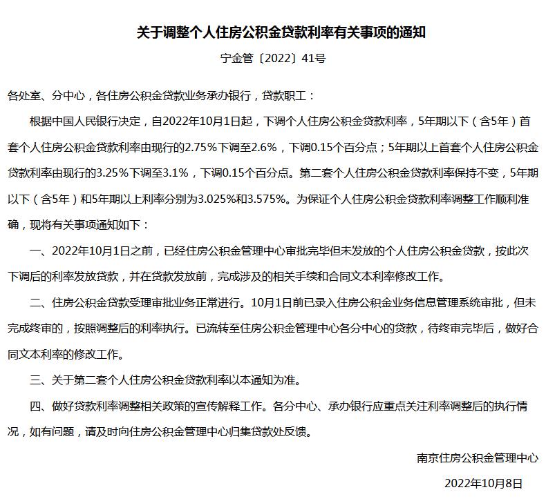 南京住房公積金管理中心網站信息截圖。