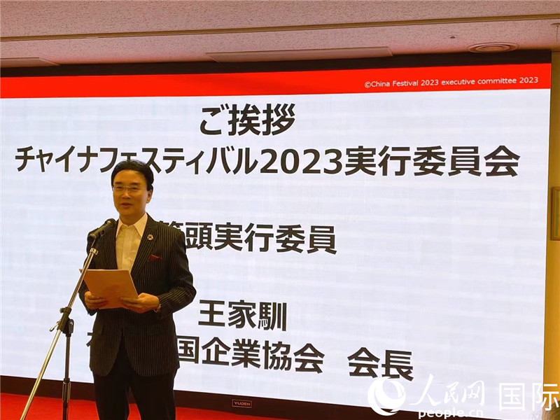 在日中國企業協會會長王家馴致辭。人民網 許可攝