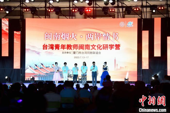 臺灣青年教師閩南文化研學營教師上臺談感悟。 王東明 攝