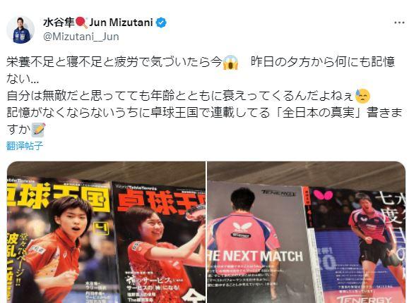 水谷隼社交媒體截圖。