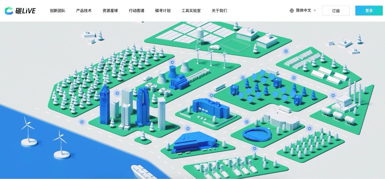 “碳LIVE”社區網頁截圖。圖片由騰訊公司提供