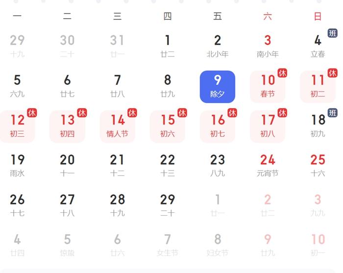 放假安排。截圖