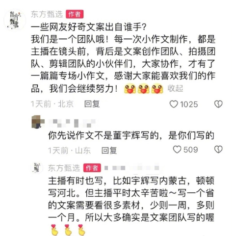 12月6日，東方甄選小編回應文案出自誰手，引發爭議。