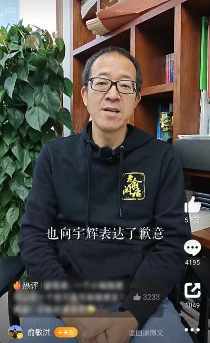 12月14日，俞敏洪也現身正式回應。