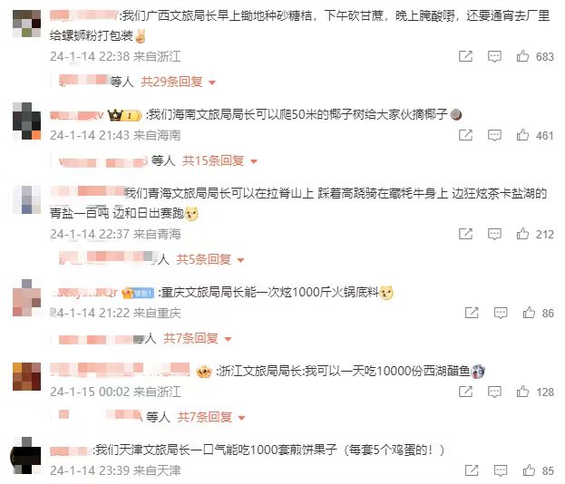 各地網(wǎng)友開始花式比拼文旅局長。 截圖自微博。