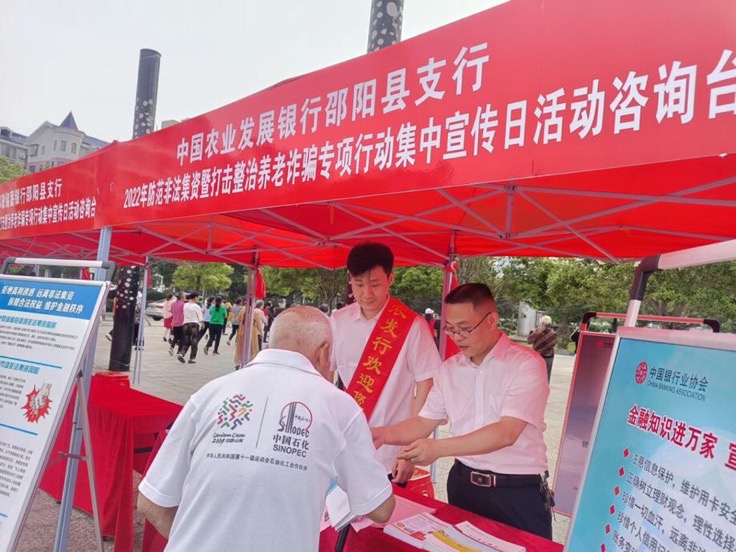 農發行邵陽縣支行員工開展防范非法集資集中宣傳。受訪單位供圖