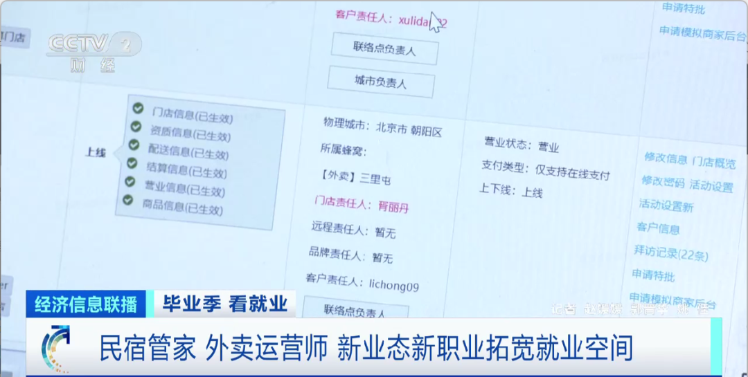 民宿管家、外賣(mài)運(yùn)營(yíng)師……這些新職業(yè)擴(kuò)寬就業(yè)空間