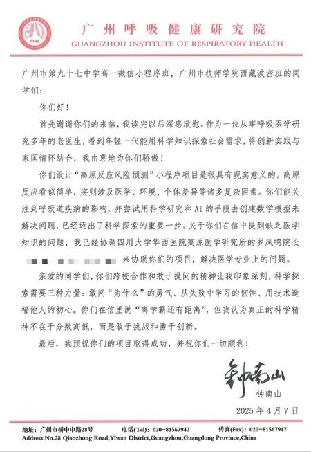 為驗證“高反風險預測”小程序，這群高中生真去了趟高原