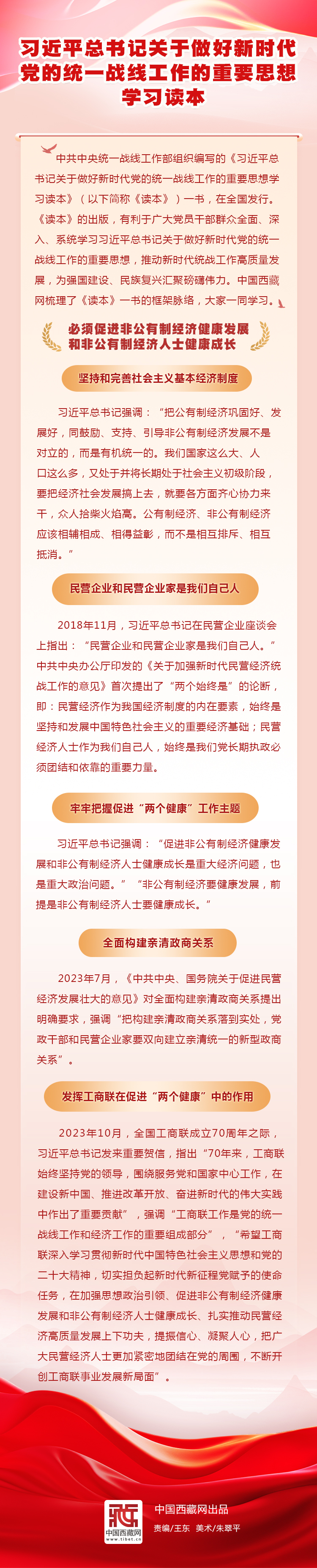 統戰思想8.jpg