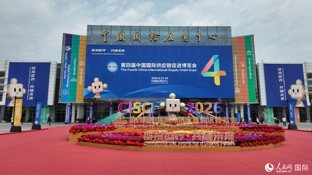 第四屆鏈博會在北京國展順義館舉行，法國主賓省在此亮相。人民網 吳倩倩攝
