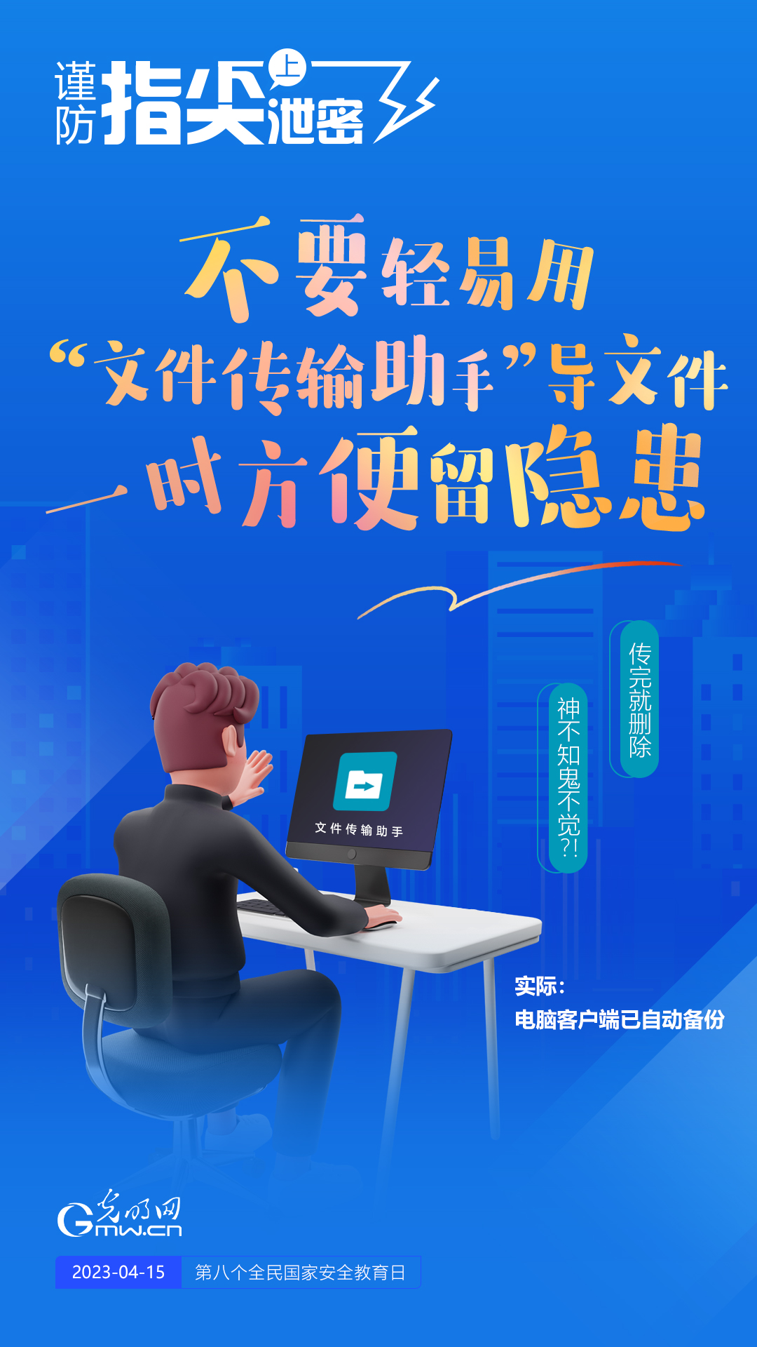 【全民國家安全教育日】謹防指尖上泄密！六個“不要”應(yīng)記牢！