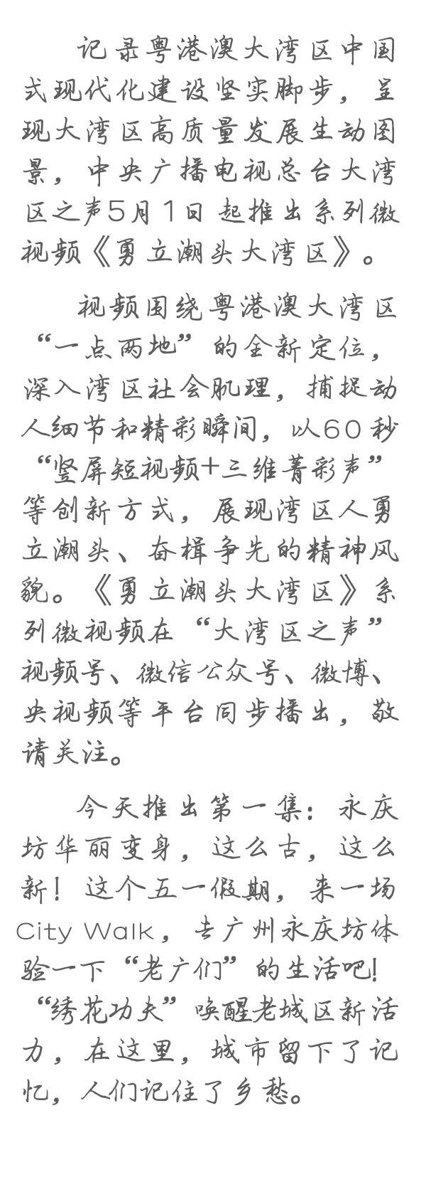 勇立潮頭大灣區丨這么古，這么新！去廣州永慶坊體驗“老廣”生活