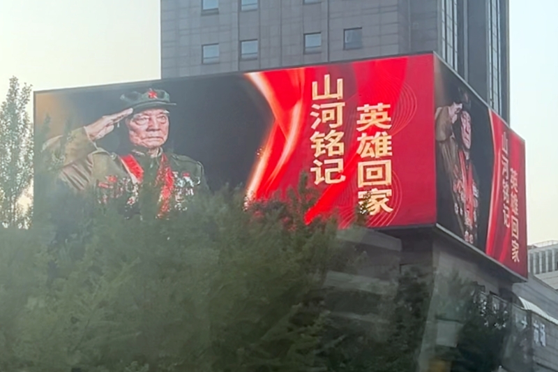 沈陽街頭的戶外大屏已經(jīng)亮起“山河銘記 英雄回家”的標(biāo)語。人民網(wǎng)記者 王子鋒 攝