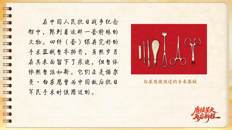 【信物見精神·有聲手賬】一套手術器械，一種國際人道主義精神