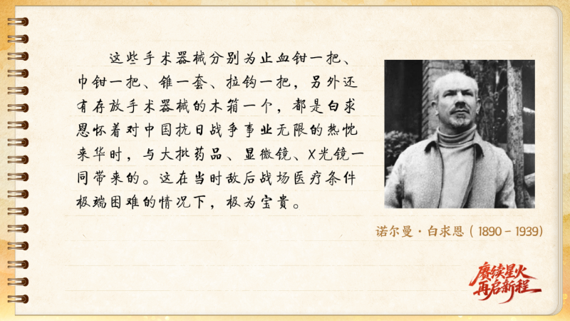 【信物見精神·有聲手賬】一套手術器械，一種國際人道主義精神