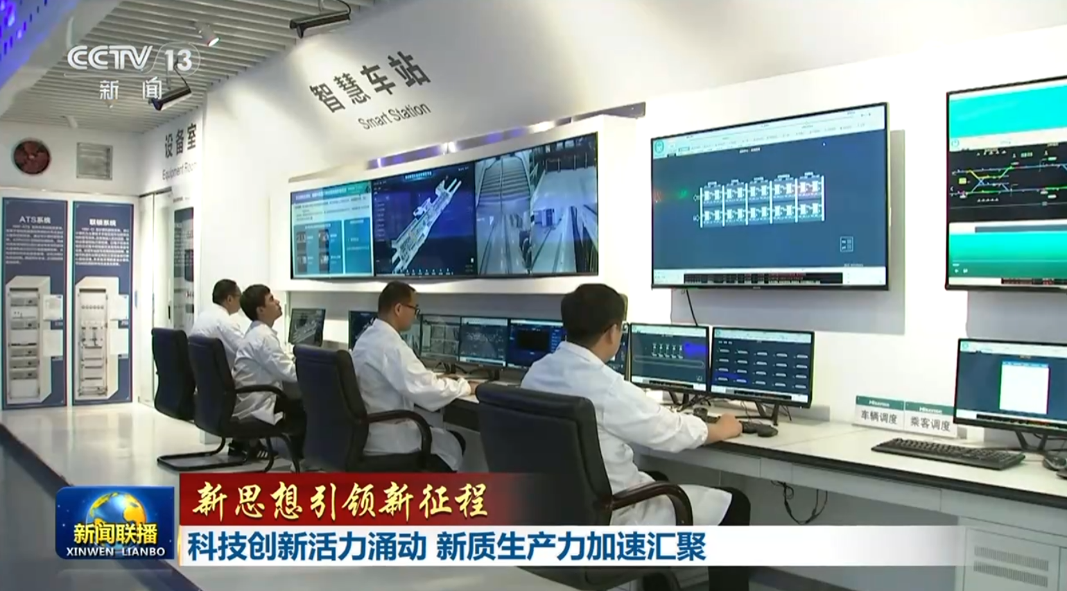 【新思想引領新征程】科技創新活力涌動 新質生產力加速匯聚
