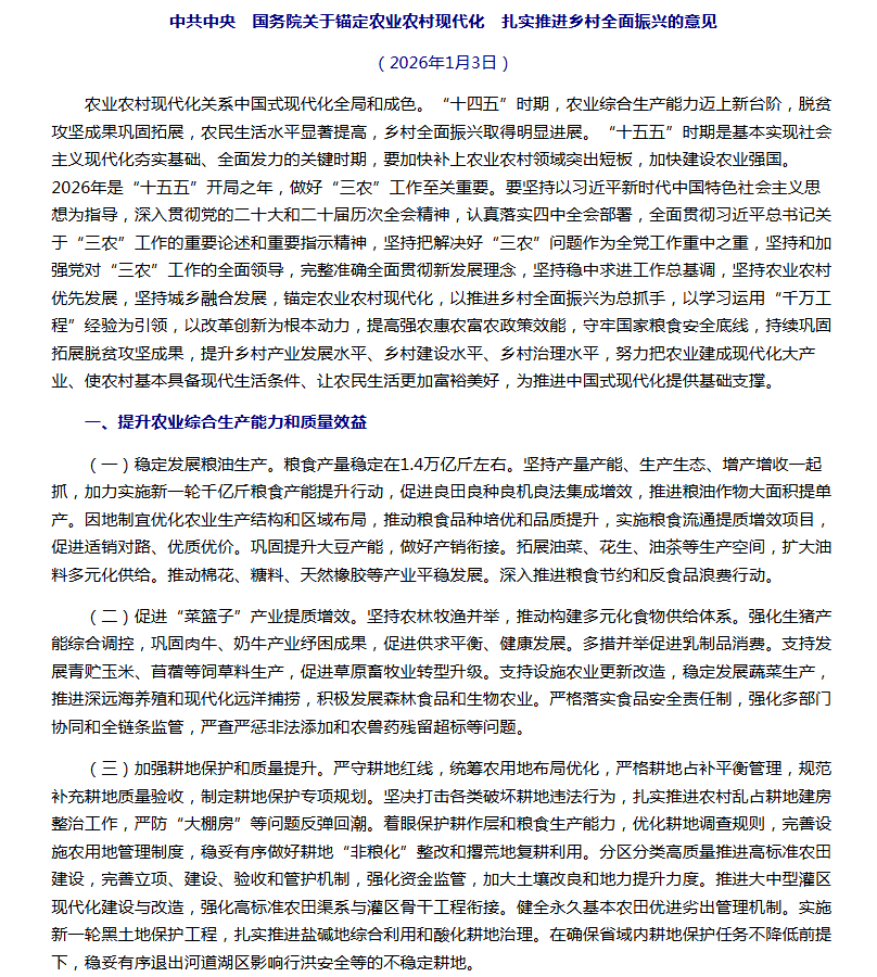 “十五五”首個中央一號文件釋放新信號，未來發展農業新質生產力這樣干