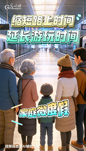 【新春走基層】萬象AI記丨數智+ + +，解鎖春運N種新體驗