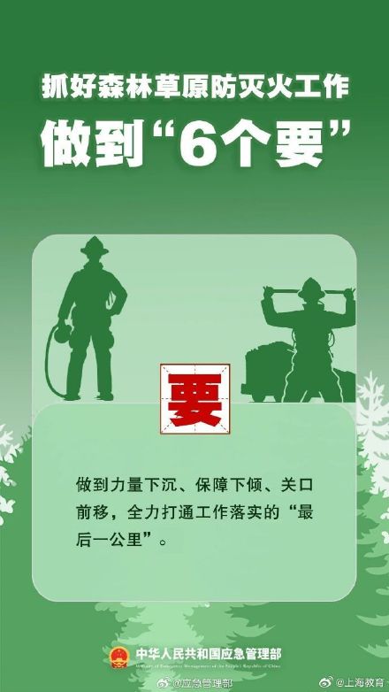 清明將至，一定做到“7個嚴禁”“6個要”！