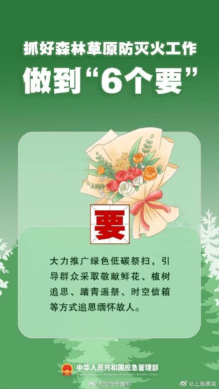 清明將至，一定做到“7個嚴禁”“6個要”！