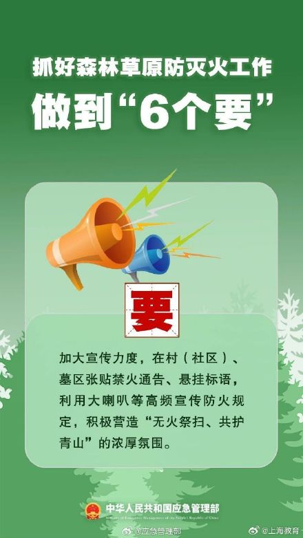 清明將至，一定做到“7個嚴禁”“6個要”！