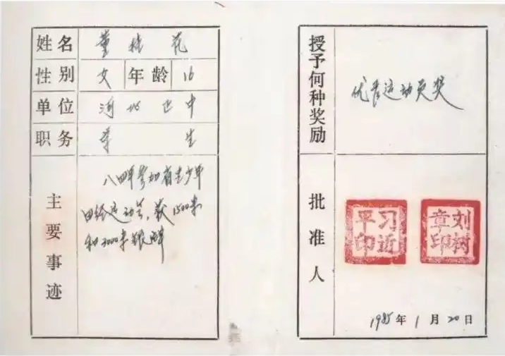 圖為1985年1月，時(shí)任正定縣委書記的習(xí)近平為參賽運(yùn)動(dòng)員頒發(fā)的“優(yōu)秀運(yùn)動(dòng)員獎(jiǎng)”。