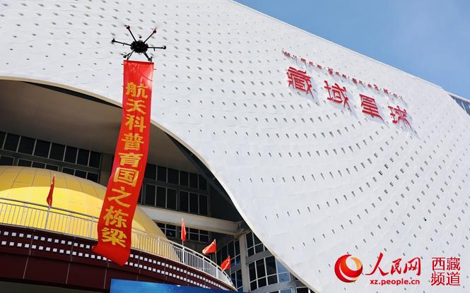航空航天愛國主義科普活動發布會在拉薩舉行