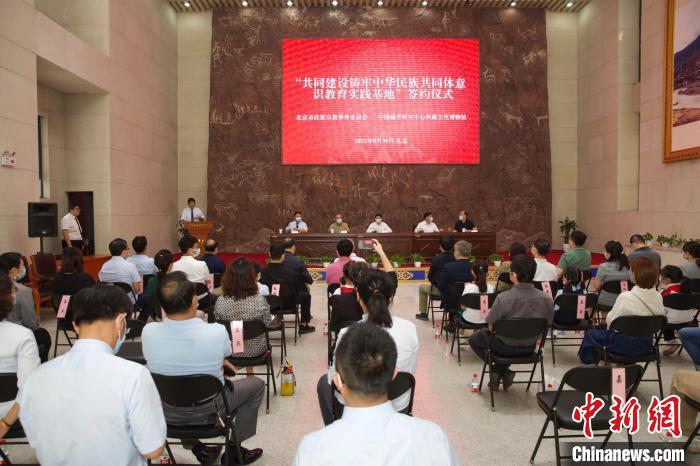 圖為“共同建設鑄牢中華民族共同體意識教育實踐基地”簽約儀式現場。 中國藏學研究中心供圖