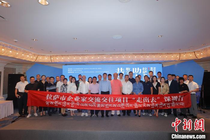 “共筑數(shù)字橋梁 助力拉薩發(fā)展”深拉企業(yè)交流交往暨招商引資推介會(huì)，8日下午在深圳舉行。　北京援藏指揮部 供圖