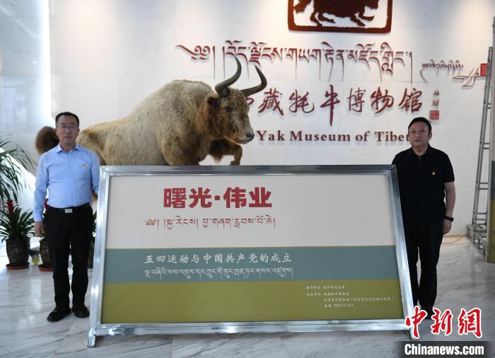 圖為《曙光·偉業——五四運動與中國共產黨的成立》“七一”特展開幕儀式現場。　貢嘎來松 攝