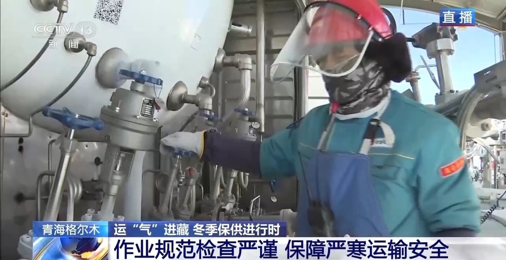 青藏高原如何保供暖?感受液化天然氣的進(jìn)藏之旅