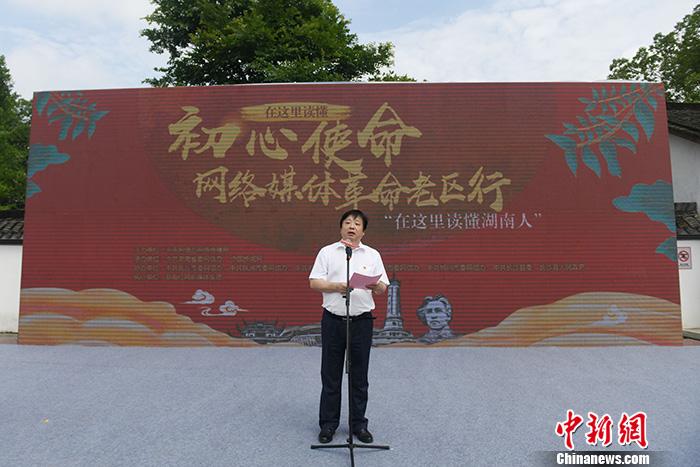 圖為湖南省委宣傳部副部長、省委網信辦主任周湘講話。<a target='_blank'  ><p  align=