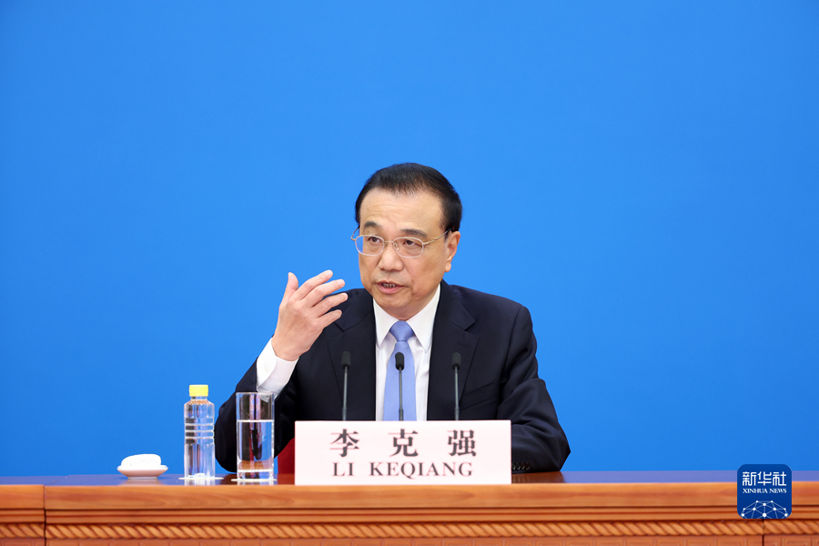 李克強總理出席記者會并回答中外記者提問
